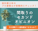 プロ建築士が診断｜間取りを本音で添削します SNSの間取りに惑わされない、あなたの暮らしに合う間取りへ イメージ1