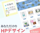 あなただけのHPデザインします あなたらしさを表現し印象的に仕上げます イメージ1