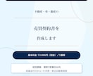 行政書士が不動産や動産の売買契約書を作成します 作成歴15年以上。不動産・車等対応。原案後1か月修正無制限 イメージ1