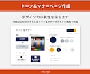 元大手ITプレゼン資料担当が綺麗なパワポ作成します 【様々なビジネルモデルに対応可能】 イメージ8