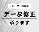 納品後の修正承ります 納品後に変更・修正が必要になったお客様専用となります イメージ1