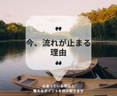 今つまずく理由と流れを整えるヒントを見ます 止まる理由を知り流れを整える鑑定です イメージ1