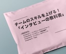 現場ライター必需品「インタビュー教科書」提供します 【チーム内共有用】チームのインタビュースキル育成したい方に！ イメージ1