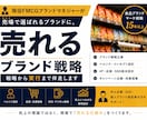 現役FMCGブランドマネージャーが壁打ちします 売れる戦略を現場視点で整理します イメージ1