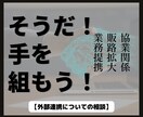 事業拡大のご相談お受けします 外部とコネクションを持ちたい方のお力添えをいたします！ イメージ1