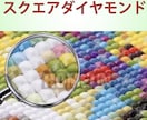 オーダーメイドで画像からダイアモンドアート作ります 頂いた画像データを元に、ダイアモンドアートキットを作成します イメージ7