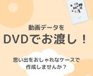 思い出に残るディスクケースでお送りします 動画を送るだけ！ディスク化して送付します。 イメージ3