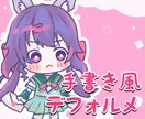 手書き風のデフォルメイラスト描きます やさしくてかわいい雰囲気をお求めの方に！ イメージ1