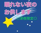 深夜限定☆眠れないあなたのお話お聞きします 何時でもお付き合いします。眠れない時は迷わずお電話を！ イメージ1
