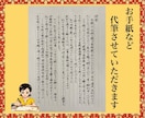 書道歴30年・福祉分野で働く私が心を込め代筆します 代筆/手紙/履歴書/願書/一筆箋/はがき/ご祝儀袋など イメージ1
