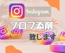 SNSのプロフィール作成を行います SNS超初心者だけどはじめたい方へ イメージ1