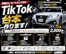 車屋向けTikTok台本を5本作成します 「SNSのネタ切れ解決！車の魅力を伝える台本を作成」 イメージ1