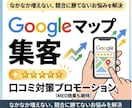 グーグルマップの口コミでMEO順位を向上させます 実名ユーザーによる質の高いプロモーションで店舗の信頼を構築！ イメージ1