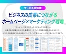 成果に繋がるマーケティング型ホームページ制作します 上級ウェブ解析士による集客力・信頼性に強いホームページ イメージ2