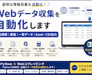 Webサイトから必要なデータを収集します 面倒なWeb情報収集を自動化・データ化します イメージ1