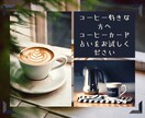 コーヒーカードで今月♡来月の運勢を占います 今月と来月の運勢は？気になる運勢をコーヒーカードで占います イメージ2