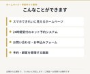ホームページ・予約システムを制作します スマホ対応のホームページ・予約サイトをお店専用で作成 イメージ3
