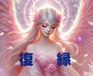 復縁のチャンスと、今すべきことを占います 忘れられないあの人とまた笑い合える日はくる？ イメージ1
