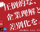 元上場企業PR担当がパワーポイントを作成します 採用で使用する「会社説明会資料」が得意！他にもご相談ください イメージ1