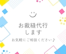 お裁縫代行 ご希望の布小物・衣類の縫製をします お客様のお好きな生地をお預かりし、縫製します イメージ1