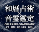 和暦と音霊の多層鑑定で人生の流れを読みます 和暦×音霊×姓名判断の多角鑑定で導きます深層まで読み解く鑑定 イメージ1