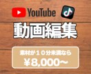 YouTube動画編集いたします ジャンルやイメージに合わせ編集いたします！ イメージ1