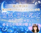 鑑定歴28年｜霊視で丁寧に導くプロ鑑定します 複雑恋愛・離婚・職場問題など心の悩みに寄り添います イメージ1