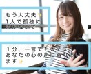 一言でも大丈夫！あなたの気持ちお聞きします 優しく、穏やかに寄り添います。どんな些細なことでも大丈夫！ イメージ1