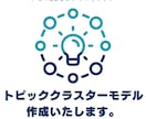 SEOコンサルがトピッククラスターモデル作成します 正しい事前準備が出来ていないと何本執筆しても成果は出ません イメージ1