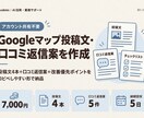 Googleマップ投稿文・口コミ返信案を作成します 投稿文4本と口コミ返信案をコピペできる形で納品します イメージ1