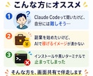 初心者歓迎！ClaudeCode導入を教えます 副業デビュー可！3日で5万円→12日で15万円の実体験も共有 イメージ2