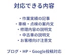 元整備士が修理・車検の説明文を作成します 作業実績・車検案内・お客様向け説明文に対応します イメージ2