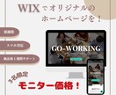 WixでシンプルでおしゃれなHPを制作します ホームページ制作でお悩みの方、お気軽にご相談ください！ イメージ1