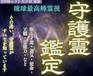 鑑定歴25年| 守護霊鑑定 | 運気を視ます ノロの血筋が視る、あなたの使命と今後の運気と守護の力 イメージ1