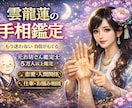 恋愛特化！手相オンライン電話鑑定します 手相で運命の恋を診断！オンライン鑑定いたします！ イメージ1