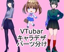 VTubarのキャラデザ・パーツ分けします ポップなキャラクター描きます！ イメージ1