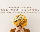 60分で自分の宝物を見つけるサポートをします 答えはもう、あなたの中にある。 自分の宝物を言葉にする60分 イメージ1