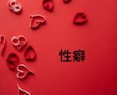 誰にも話せない性のこと、何でも受け入れます 身体のこと、不倫、レス、他にも、悩んでないで話して楽に！ イメージ4