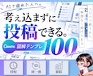 AIが使えなくても図解投稿できるテンプレ提供します コピペで“伸びる図解”が完成 Canvaテンプレ イメージ1