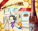 オリジナルワイン・日本酒ラベル作成します 《貼るだけ簡単！世界にひとつだけのオリジナルラベル》 イメージ3
