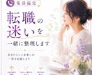 恋愛・お仕事の悩み今どうすればいいか伝えます 心の迷いを整理し、進む道を照らします イメージ1