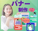 集客UP！クリックしたくなるバナーをデザインします プロモーションに効くWebバナーをデザイン イメージ1