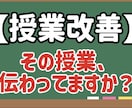 英語の先生向け　あなたの授業を分析し改善させます 【最初の1名様限定価格】生徒の行動が変わる、一段上の授業へ イメージ1
