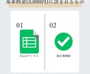 時間を節約！Excelでフォーマット作成します お手頃価格で関数が苦手な人でも簡単に使える(^^♪ イメージ5