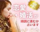 初回お試し★この先恋愛や婚活が順調かを占います 婚活プロが鑑定！大人の恋愛専門タロットでアドバイスをします イメージ1