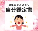 誕生日と数秘であなたの自分鑑定書をおつくりします 自分を知りたい！自己肯定感をあげたい方へ♪ イメージ1