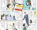 ラフ修正無制限！分かりやすく伝わる漫画を描きます 広告も個人利用もお任せください！ご要望にしっかりお応えします イメージ3