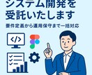 システム開発を受託いたします 安心・高品質の開発をワンストップで イメージ1