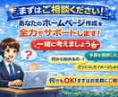 格安で高品質な、あなたの理想のHPを作成します 「何から始めればいいか分からない」を、“カタチ”にします。 イメージ2