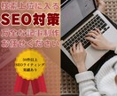 上位表示されるSEOライティング！記事制作をします しっかり調査した上でわかりやすい記事制作を心掛けております イメージ1